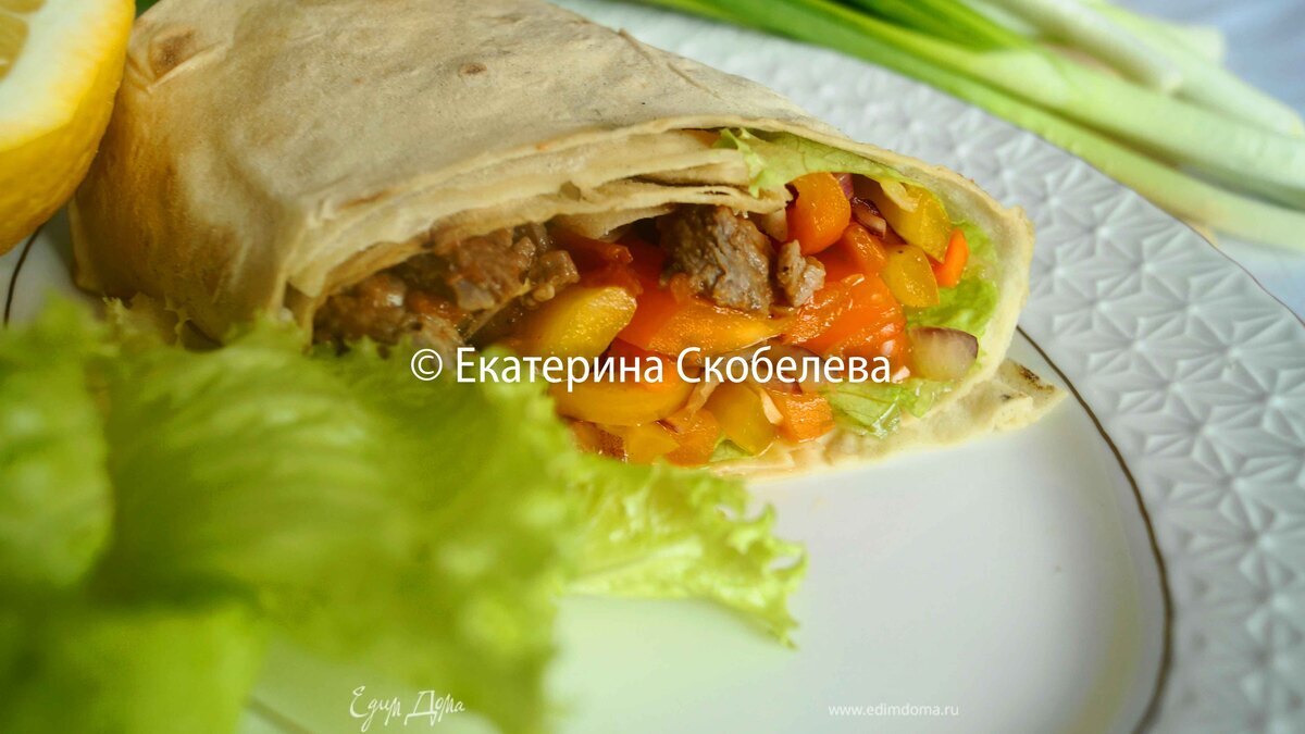 Закуска в лаваше с сочной говядиной и овощами