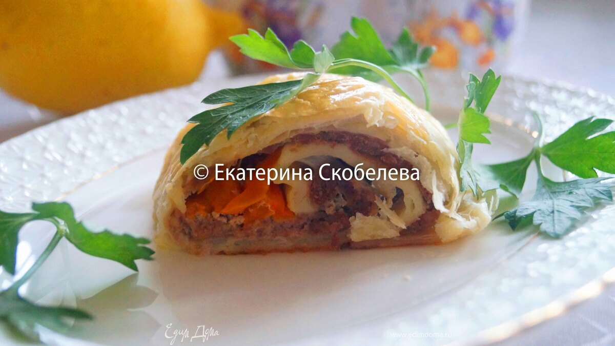 Рулет из слоеного теста с фаршем и болгарским перцем