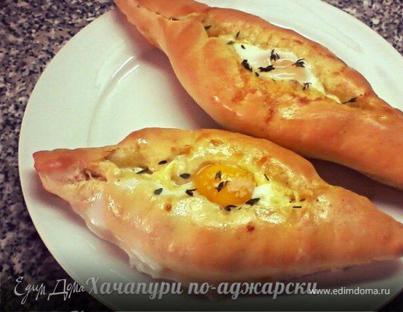 Хачапури по-аджарски (один из вариантов) Хачапури по-аджарски (один из вариантов)