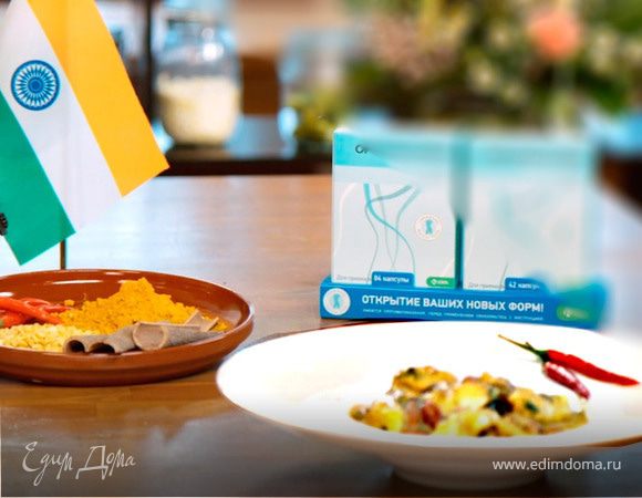 Курица по-индийски Курица по-индийски