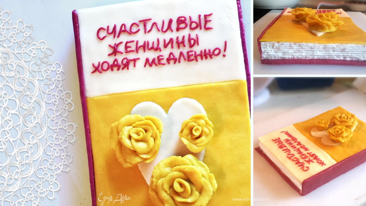 Бисквитный торт "книга" с натуральными красителями