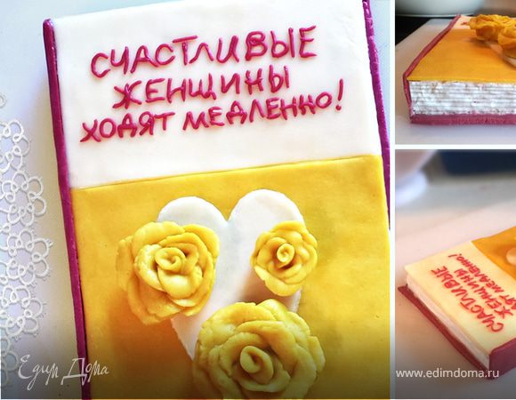 Бисквитный торт "Книга" с натуральными красителями