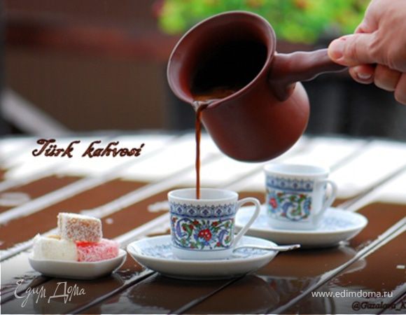 Кофе по-турецки Кофе по-турецки