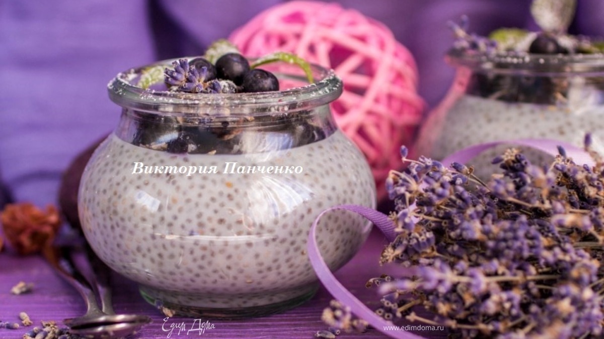 Ванильный чиа-пудинг с черникой и лавандой