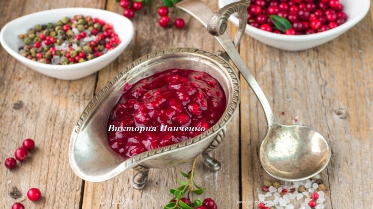 Брусничный соус с можжевельником (к мясу)