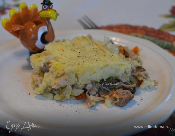 Пастуший пирог с индюшкой