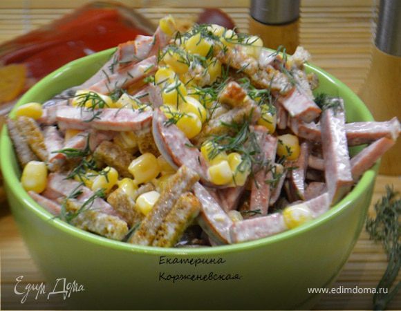 Салат "Гости на пороге" с кукурузой и сухариками Салат "Гости на пороге" с кукурузой и сухариками