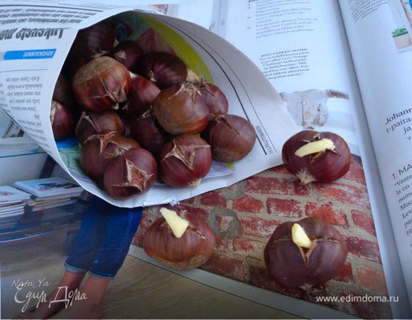 Печеные каштаны