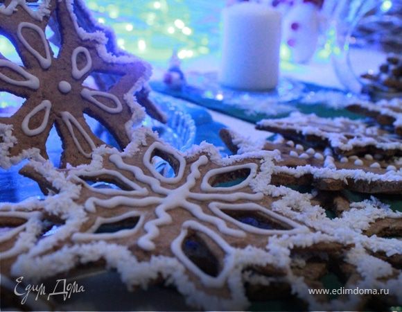 Имбирные снежинки для Татьяны Имбирные снежинки для Татьяны