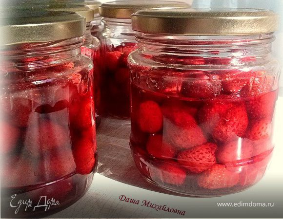 Клубника в собственном соку