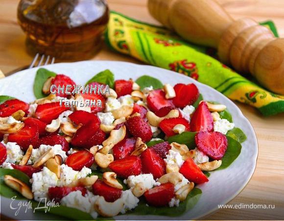 Летний салат с клубникой