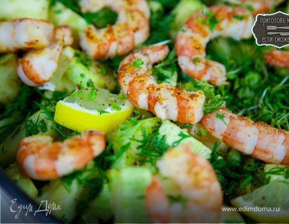 Креветки с кабачком и лимоном