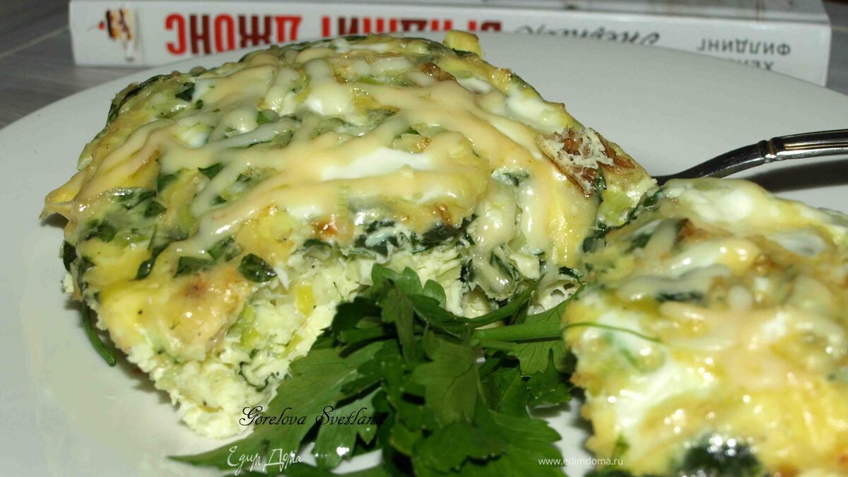 Омлет с луком-пореем, шпинатом и сыром