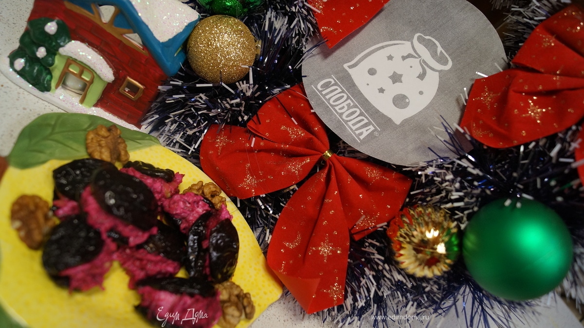 Закуска из чернослива