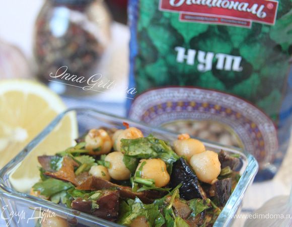 Пикантный салат из нута и баклажанов Пикантный салат из нута и баклажанов