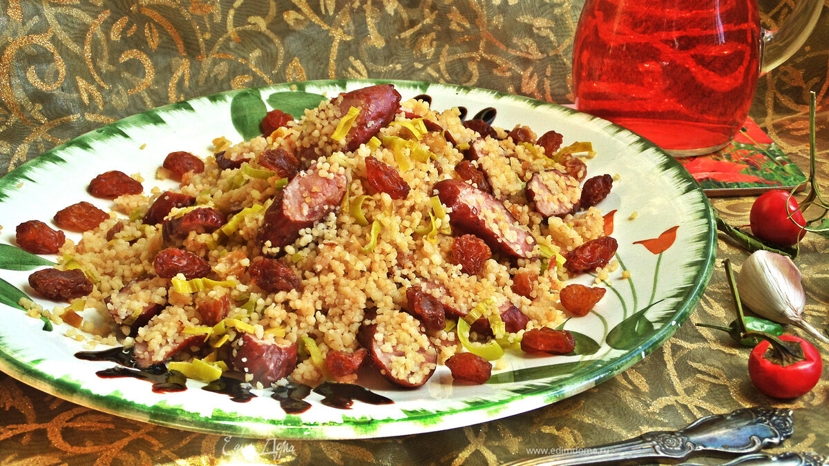 Кускус с колбасками и изюмом