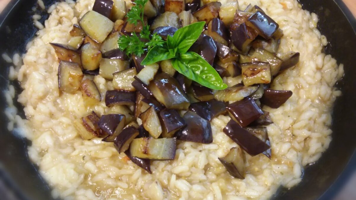 Ризотто с баклажаном и лимоном