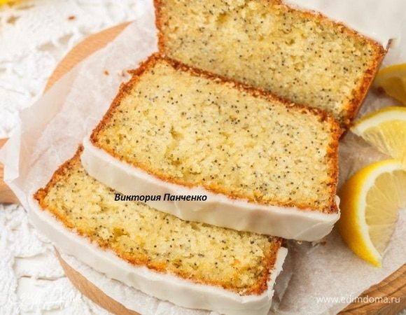 Лимонный кекс с маком Лимонный кекс с маком
