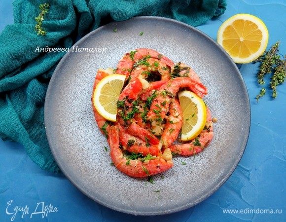Лангустины с чесноком, тимьяном и белым вином