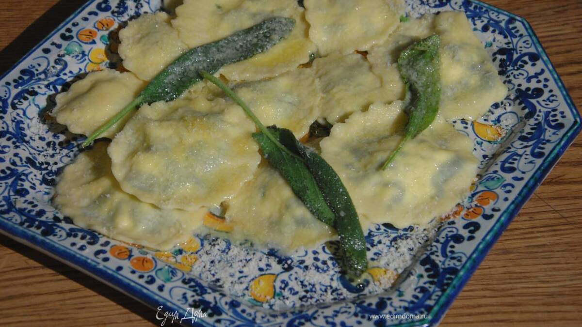 Равиоли с творогом и шалфейным соусом