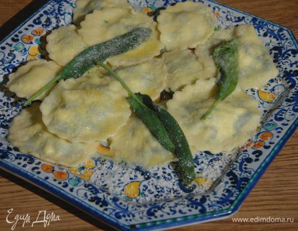 Равиоли с творогом и шалфейным соусом Равиоли с творогом и шалфейным соусом