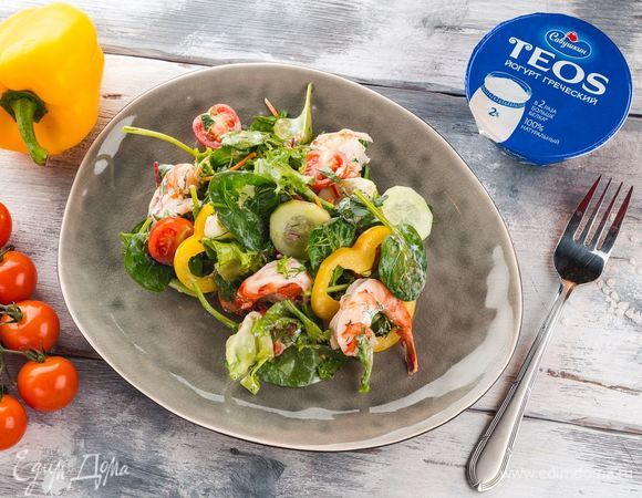 Салат с креветками и заправкой из йогурта