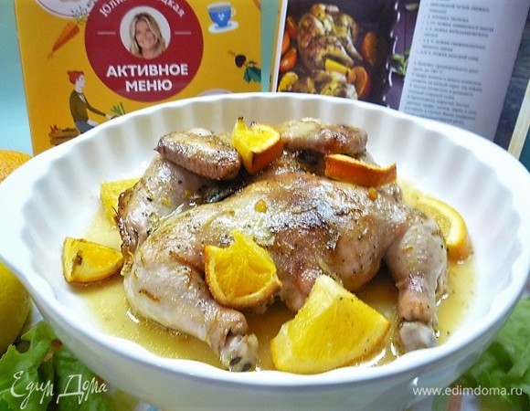 Цыплята, запеченные с апельсинами и орегано Цыплята, запеченные с апельсинами и орегано