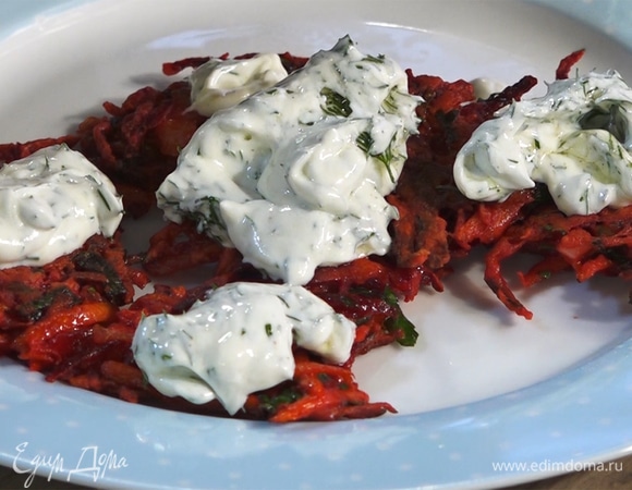 Свекольно-морковные оладушки с йогуртовым соусом Свекольно-морковные оладушки с йогуртовым соусом