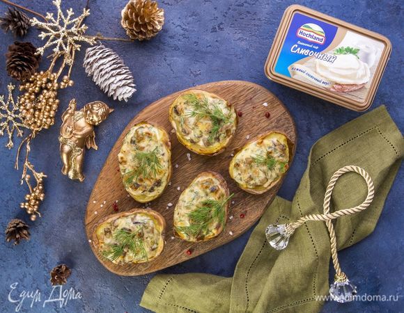 Картофель, запеченный с сырно-грибной начинкой