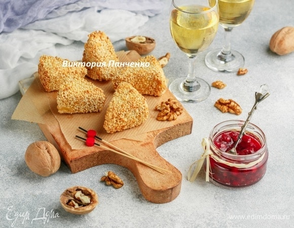 Камамбер в кунжутной «рубашке»