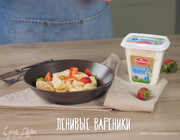 Ленивые вареники