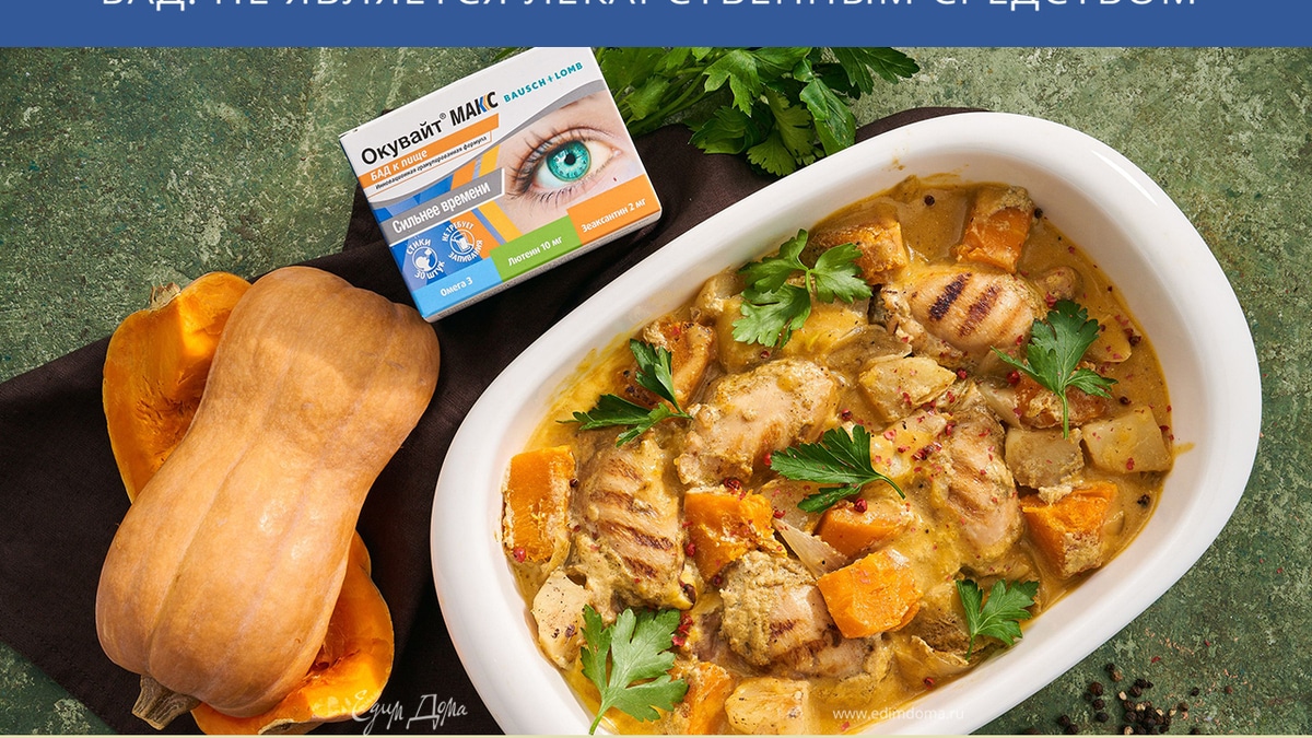 Куриное рагу с тыквой