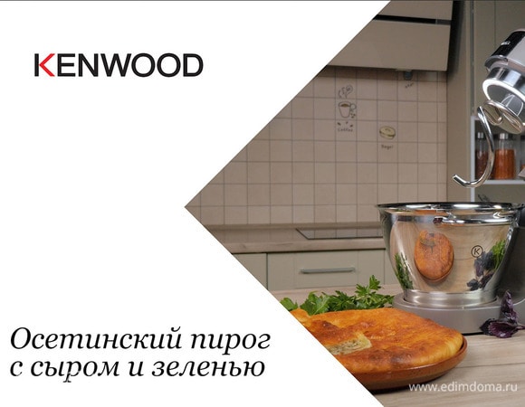 Осетинский пирог с сыром и зеленью Осетинский пирог с сыром и зеленью