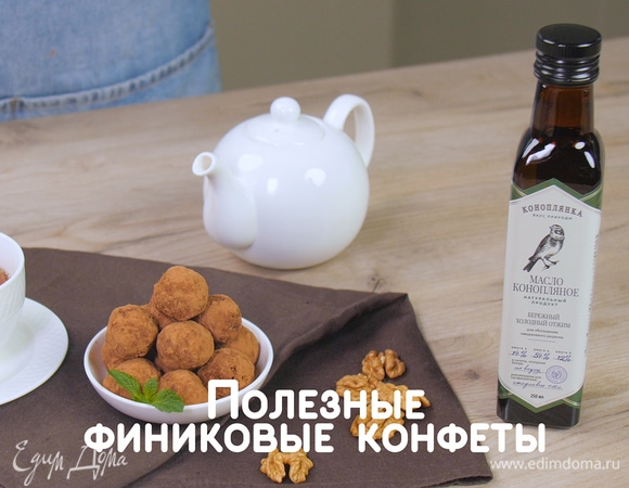 Полезные финиковые конфеты