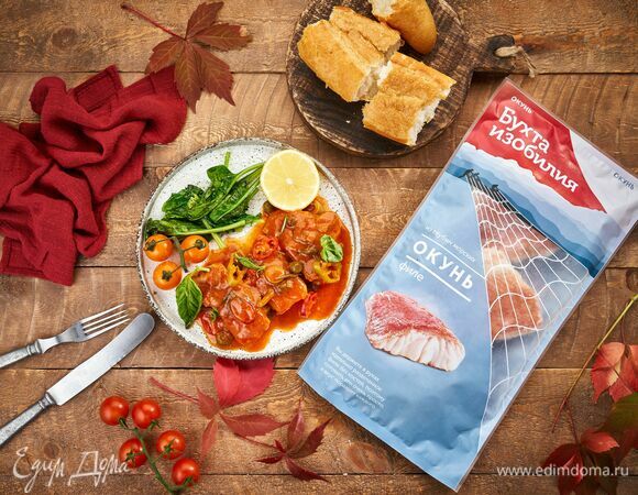 Красный окунь в томатном соусе с оливками 