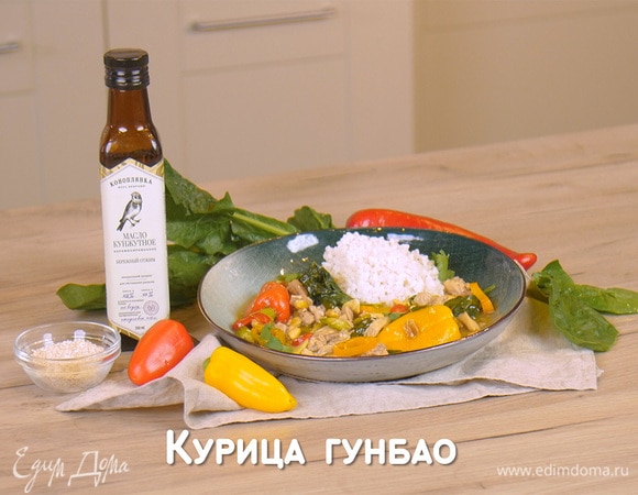 Курица гунбао