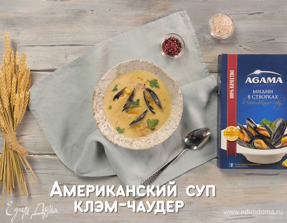 Американский суп клэм-чаудер 