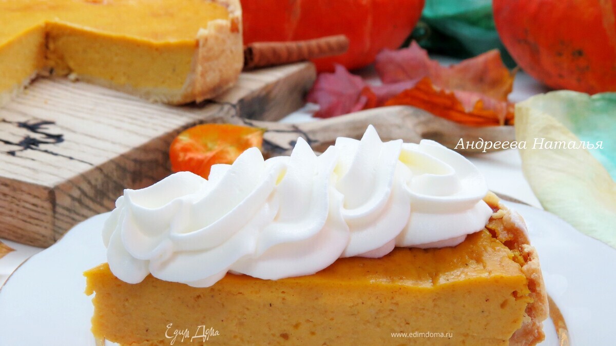 Американский тыквенный пирог