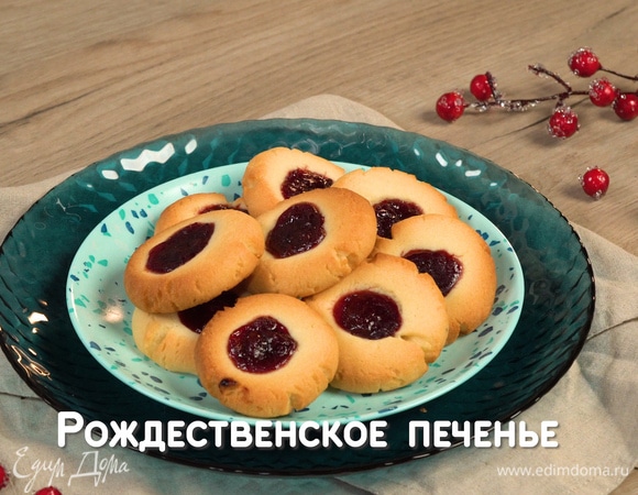 Рождественское печенье 