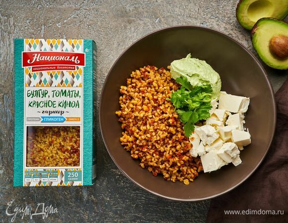 Боул с булгуром, томатами и красным киноа, брынзой и соусом из авокадо