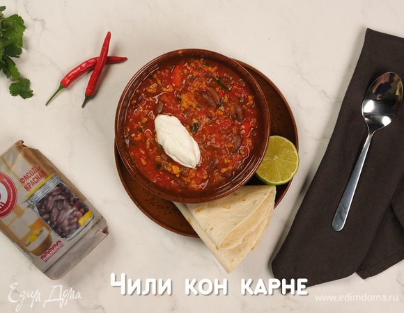 Чили кон карне