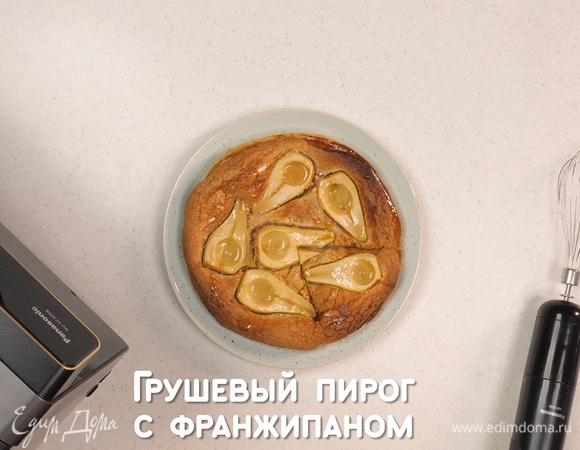 Грушевый пирог с франжипаном