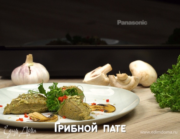Грибной пате