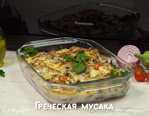 Греческая мусака