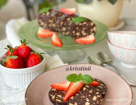 Шоколадная колбаса Шоколадная колбаса