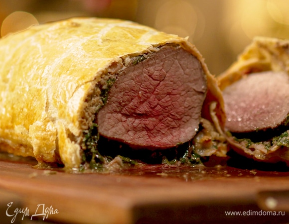 Говядина «Веллингтон»