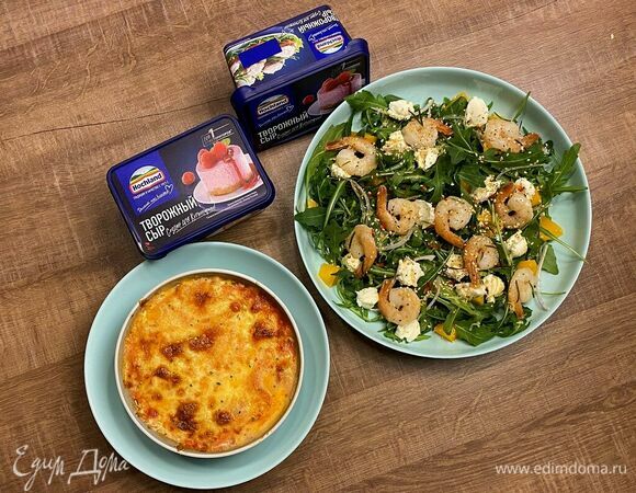 Каннеллони со шпинатом и творожным сыром и салат с хурмой и креветками