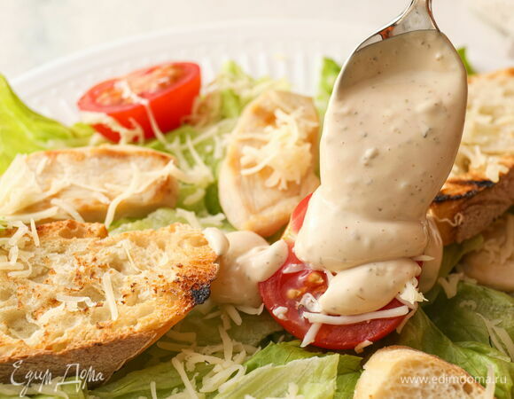 Соус для салата «Цезарь» с майонезом