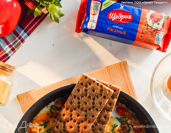 Шакшука на завтрак с ржаными хлебцами