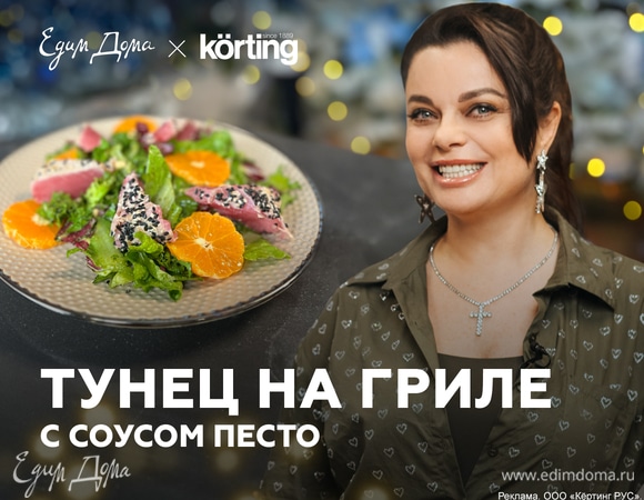 Тунец на гриле с салатом и соусом песто